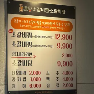 고향소갈비찜 소갈비탕 리뷰 사진