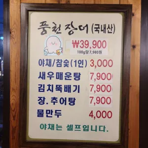 천장어 리뷰 사진