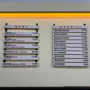 당당초밥 리뷰 사진