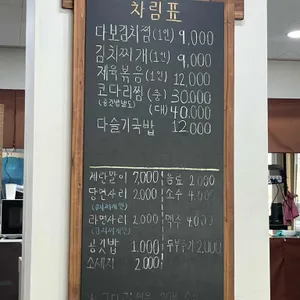 다보김치찜 리뷰 사진