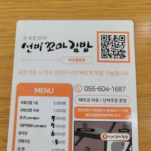 선비꼬마김밥 리뷰 사진