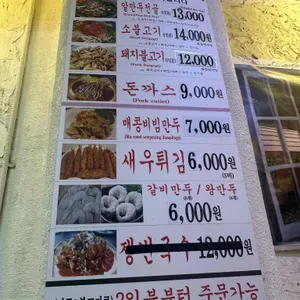 동성로알만두 리뷰 사진