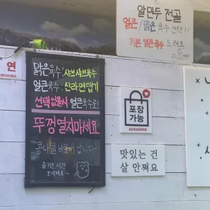 동성로알만두 리뷰 사진