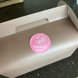 화덕베이글 라이트쏠티 사진