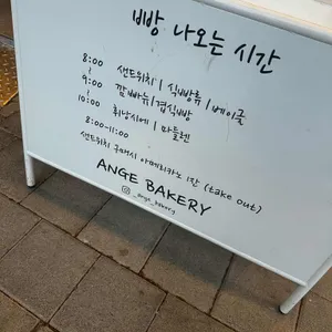 앙쥬베이커리 리뷰 사진