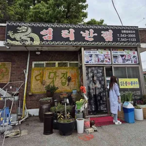 염티반점 리뷰 사진