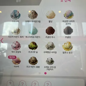 배스킨라빈스 리뷰 사진
