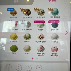 배스킨라빈스 리뷰 사진