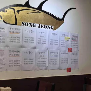 송정횟집 리뷰 사진