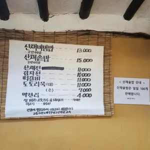 마니산산채 리뷰 사진