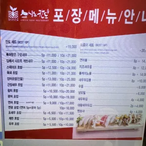 스시노칸도 리뷰 사진