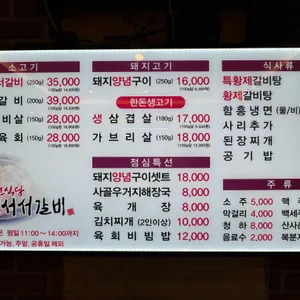 백년식당 서서갈비 리뷰 사진