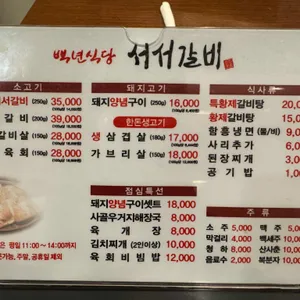 백년식당 서서갈비 리뷰 사진