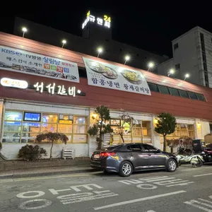 백년식당 서서갈비 리뷰 사진
