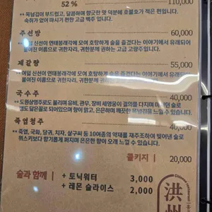 홍주 리뷰 사진