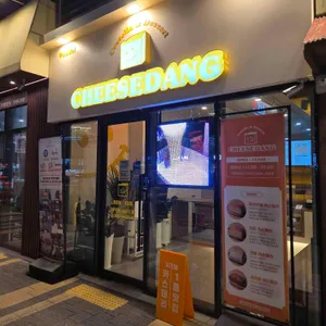 치즈당 리뷰 사진