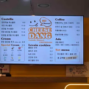치즈당 리뷰 사진