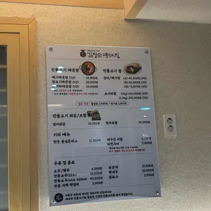 김정순명인의집 리뷰 사진