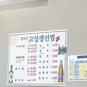 고성생선찜 리뷰 사진