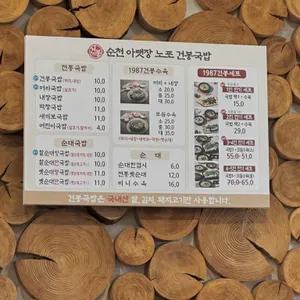 건봉국밥 리뷰 사진