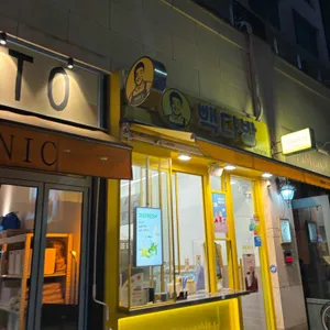 빽다방 리뷰 사진