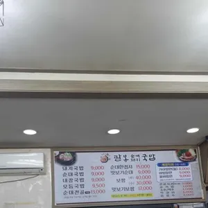 팔봉국밥 리뷰 사진