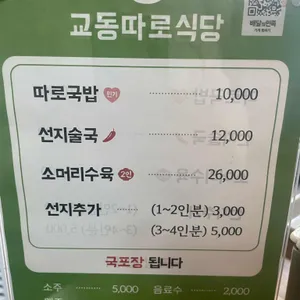 교동따로식당 리뷰 사진