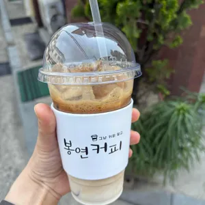봉연커피 사진