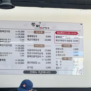 통뼈감자탕 리뷰 사진