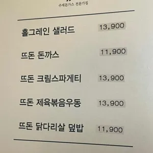 뜨돈 리뷰 사진