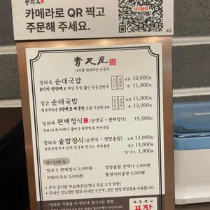 청와옥 리뷰 사진