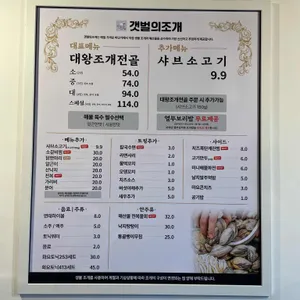 갯벌의조개 리뷰 사진