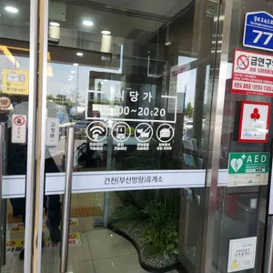 건천휴게소부산방향 한식코너 리뷰 사진