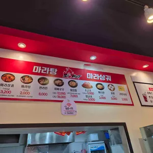쏘핫마라탕마라샹궈 리뷰 사진