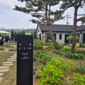 카페이림 리뷰 사진