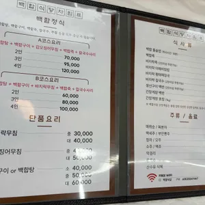 백합식당 리뷰 사진