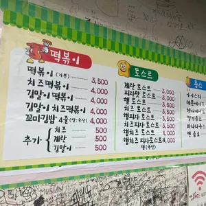신세대떡볶이 리뷰 사진