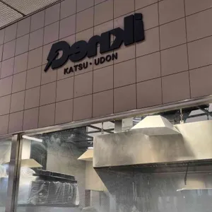 덴키카츠 리뷰 사진