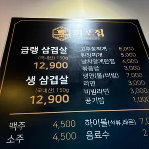 회포집 리뷰 사진