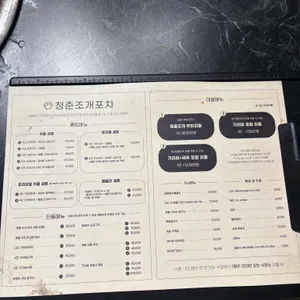 청춘조개포차 리뷰 사진