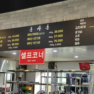 돈사돈 리뷰 사진