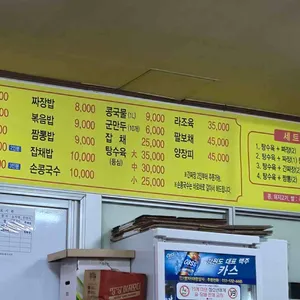 삼흥각 리뷰 사진
