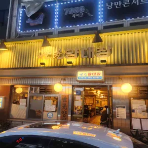 세광양대창  리뷰 사진