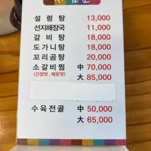 장터설렁탕 리뷰 사진