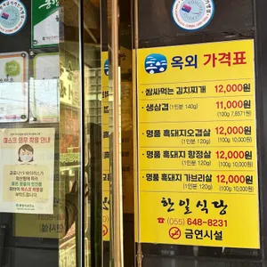 한일식당 리뷰 사진