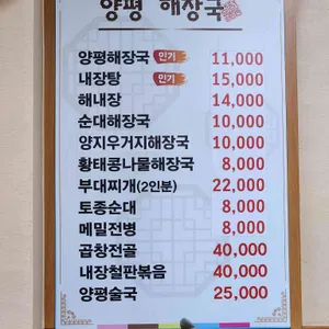 양평뚝배기해장국 리뷰 사진