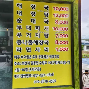 양평종가집해장국 리뷰 사진