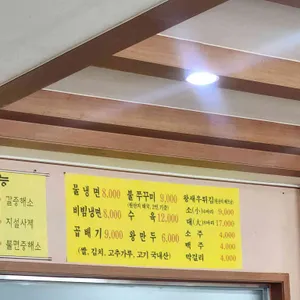 지장산칡냉면 리뷰 사진