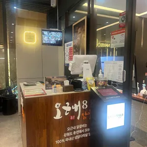 오근내8닭갈비 리뷰 사진