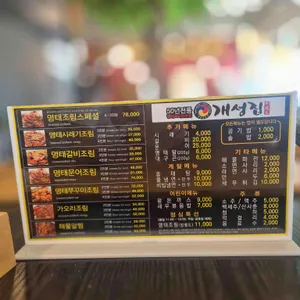 개성집 리뷰 사진